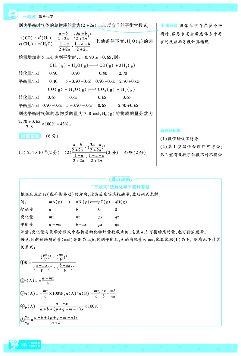 2026《高考化学&bull;一遍过合订本》拆解重难题_高中三年全科资料_高中_高中1_2026版高考《一遍过》高考合订版（理科全套）_2026《高考化学&bull;一遍过合订本》