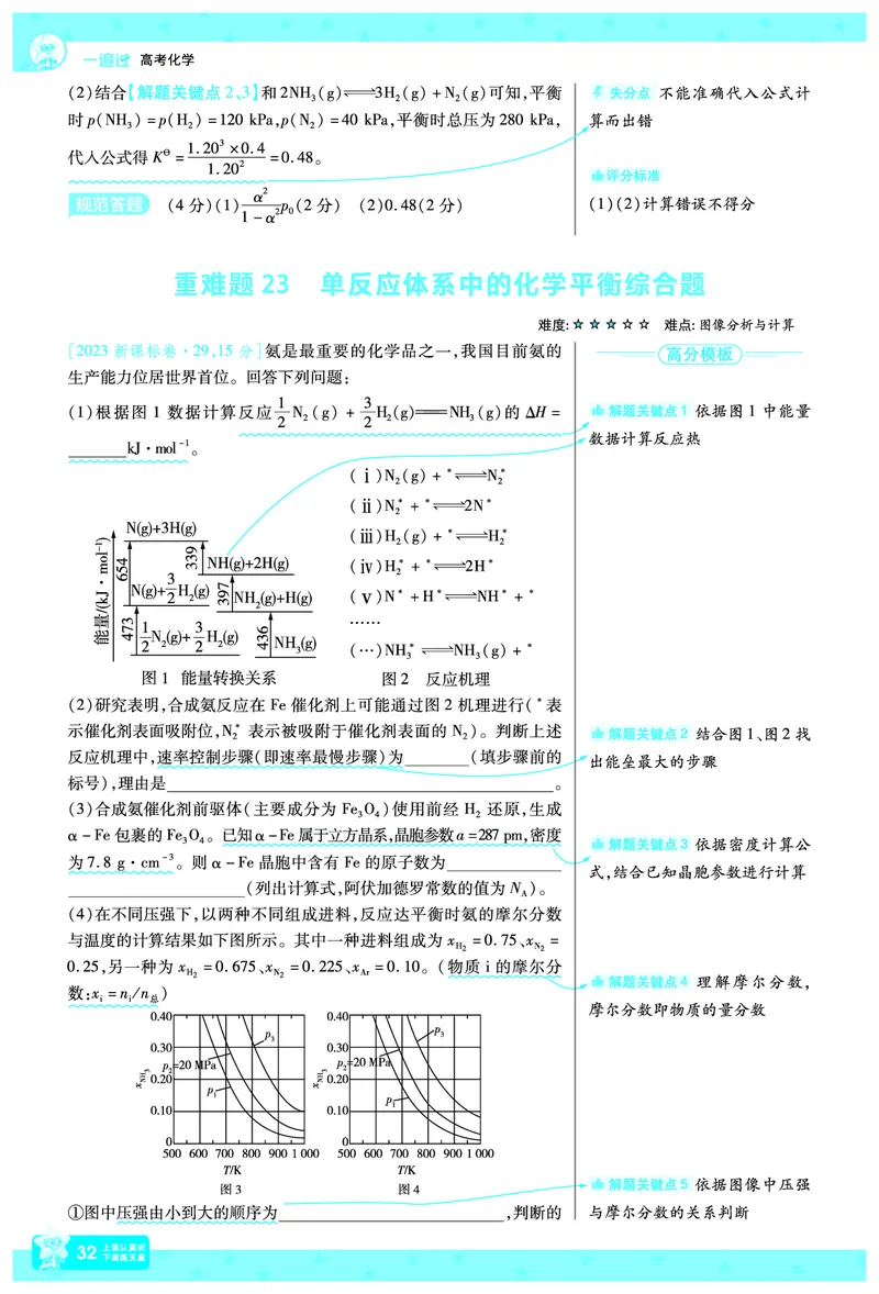 2026《高考化学&bull;一遍过合订本》拆解重难题_高中三年全科资料_高中_高中1_2026版高考《一遍过》高考合订版（理科全套）_2026《高考化学&bull;一遍过合订本》