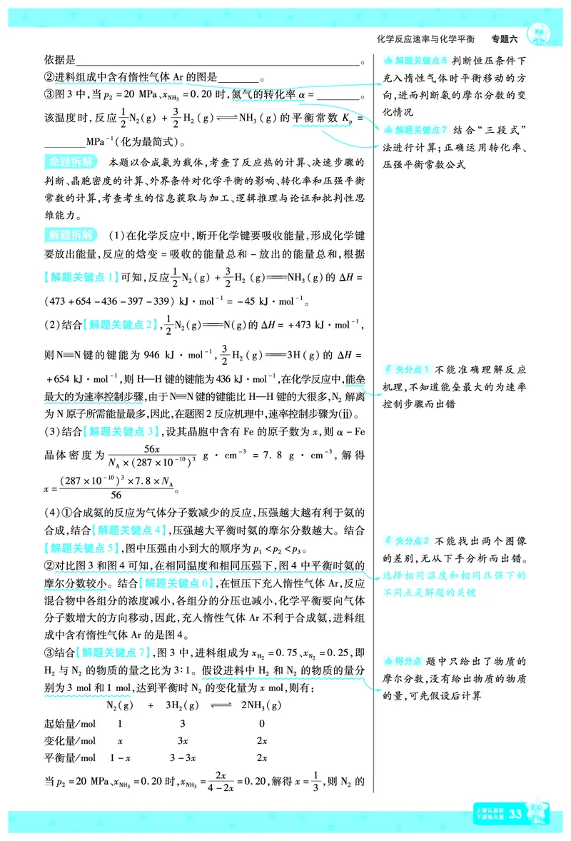 2026《高考化学&bull;一遍过合订本》拆解重难题_高中三年全科资料_高中_高中1_2026版高考《一遍过》高考合订版（理科全套）_2026《高考化学&bull;一遍过合订本》