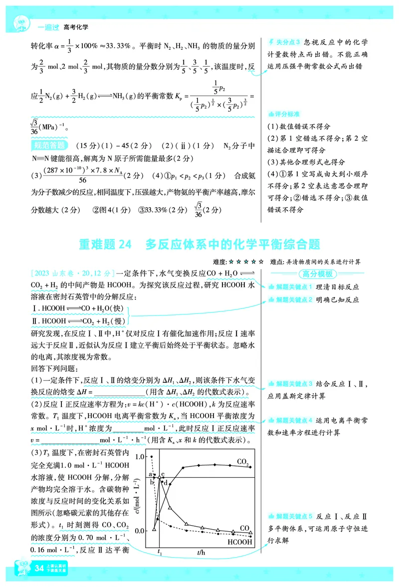 2026《高考化学&bull;一遍过合订本》拆解重难题_高中三年全科资料_高中_高中1_2026版高考《一遍过》高考合订版（理科全套）_2026《高考化学&bull;一遍过合订本》