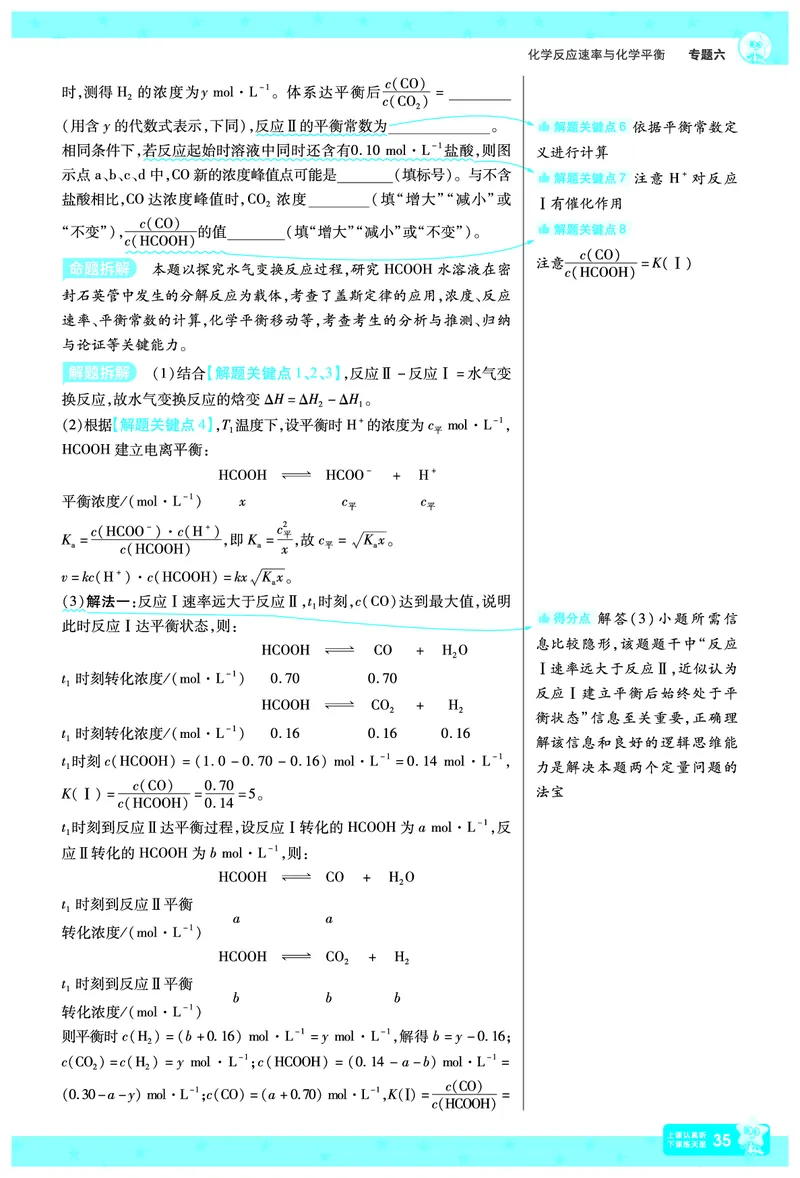 2026《高考化学&bull;一遍过合订本》拆解重难题_高中三年全科资料_高中_高中1_2026版高考《一遍过》高考合订版（理科全套）_2026《高考化学&bull;一遍过合订本》