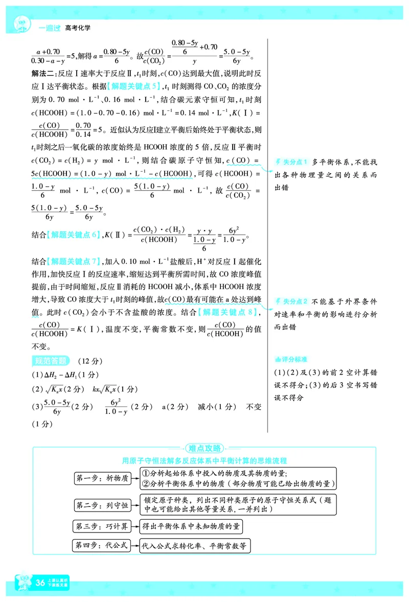 2026《高考化学&bull;一遍过合订本》拆解重难题_高中三年全科资料_高中_高中1_2026版高考《一遍过》高考合订版（理科全套）_2026《高考化学&bull;一遍过合订本》