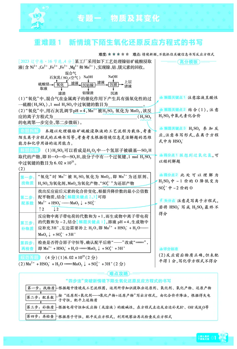 2026《高考化学&bull;一遍过合订本》拆解重难题_高中三年全科资料_高中_高中1_2026版高考《一遍过》高考合订版（理科全套）_2026《高考化学&bull;一遍过合订本》