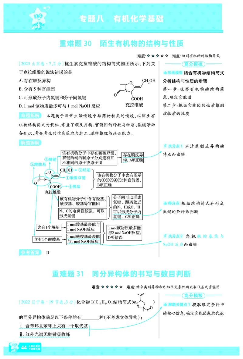 2026《高考化学&bull;一遍过合订本》拆解重难题_高中三年全科资料_高中_高中1_2026版高考《一遍过》高考合订版（理科全套）_2026《高考化学&bull;一遍过合订本》