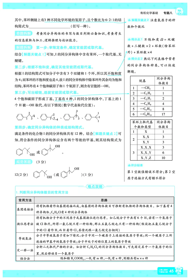 2026《高考化学&bull;一遍过合订本》拆解重难题_高中三年全科资料_高中_高中1_2026版高考《一遍过》高考合订版（理科全套）_2026《高考化学&bull;一遍过合订本》