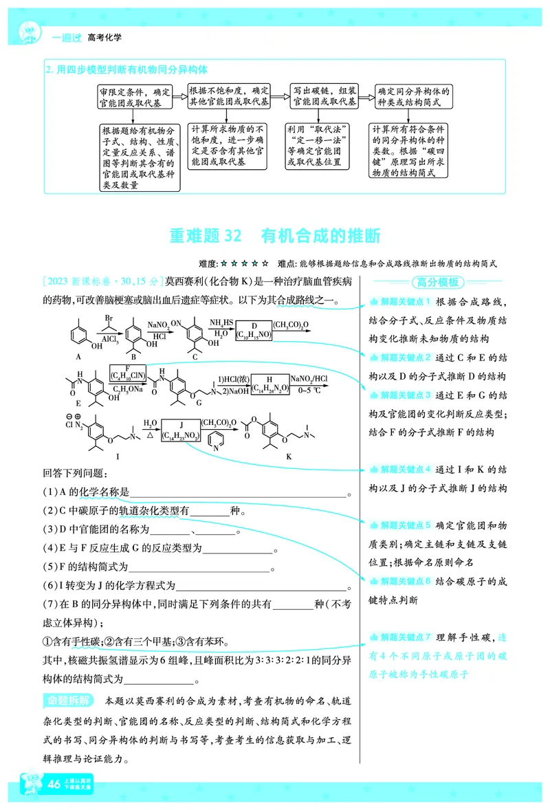 2026《高考化学&bull;一遍过合订本》拆解重难题_高中三年全科资料_高中_高中1_2026版高考《一遍过》高考合订版（理科全套）_2026《高考化学&bull;一遍过合订本》