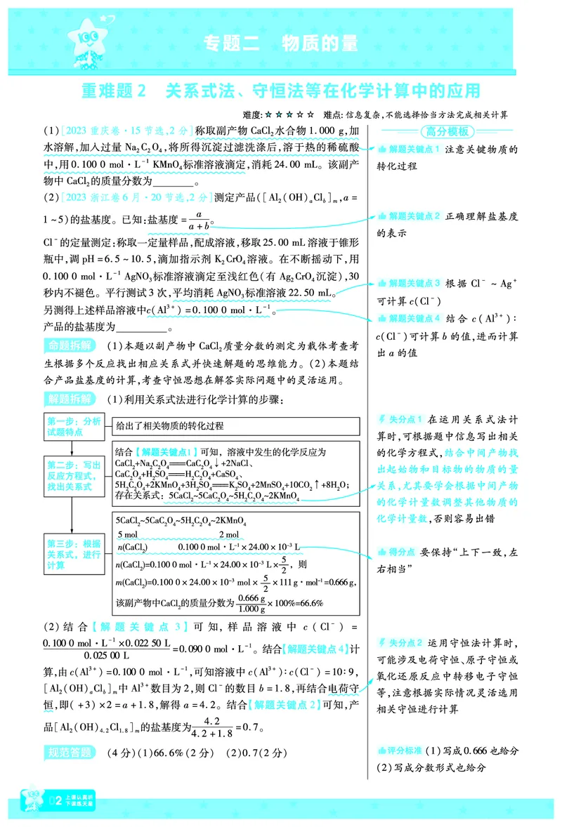 2026《高考化学&bull;一遍过合订本》拆解重难题_高中三年全科资料_高中_高中1_2026版高考《一遍过》高考合订版（理科全套）_2026《高考化学&bull;一遍过合订本》
