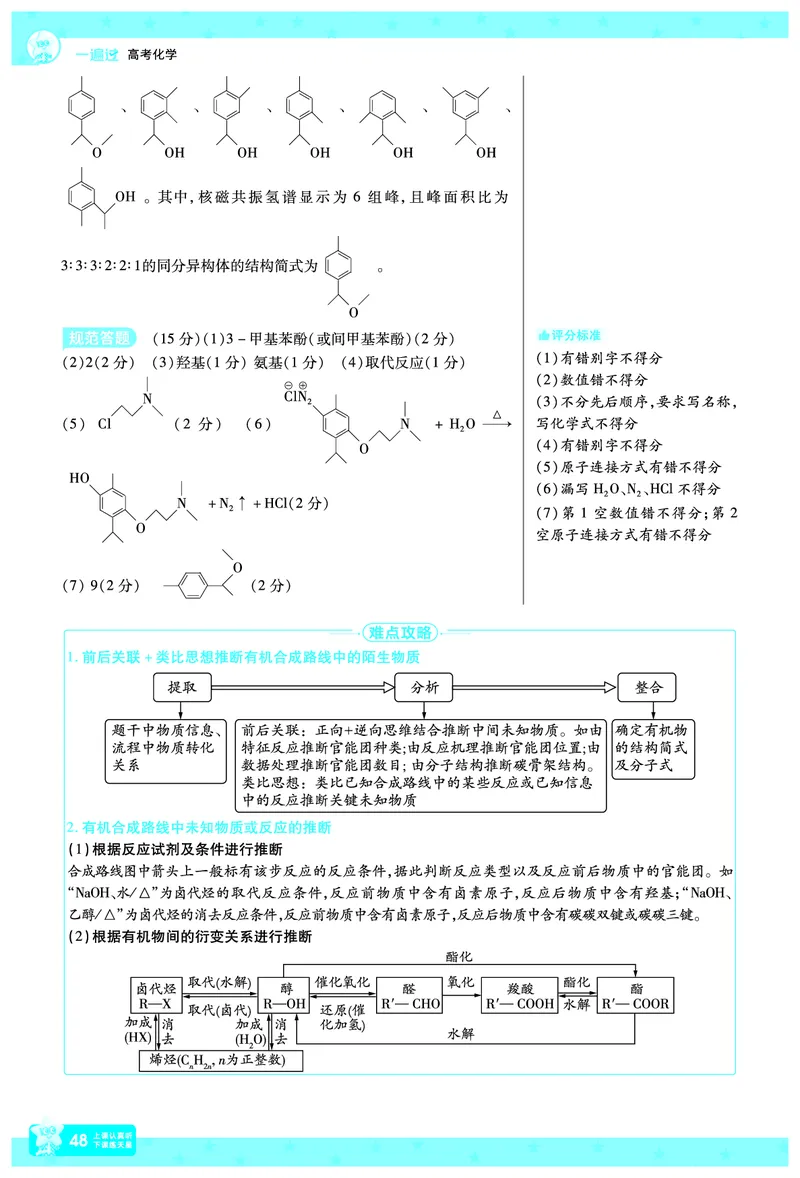2026《高考化学&bull;一遍过合订本》拆解重难题_高中三年全科资料_高中_高中1_2026版高考《一遍过》高考合订版（理科全套）_2026《高考化学&bull;一遍过合订本》