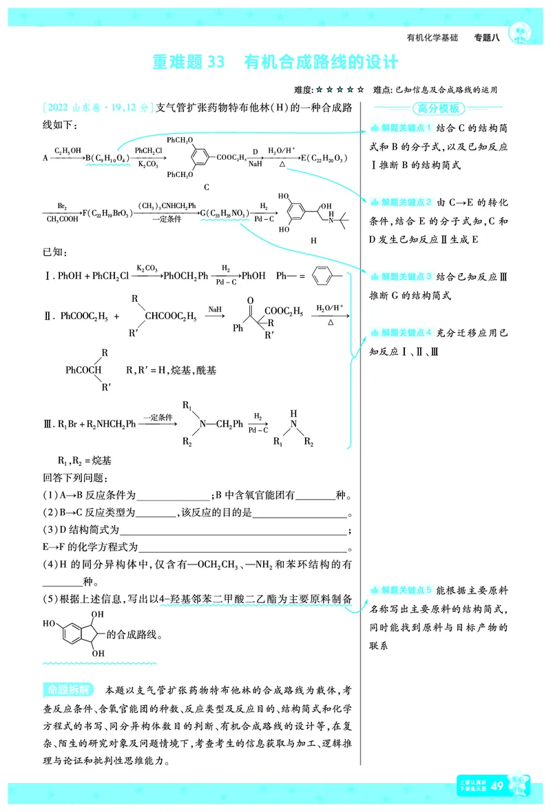 2026《高考化学&bull;一遍过合订本》拆解重难题_高中三年全科资料_高中_高中1_2026版高考《一遍过》高考合订版（理科全套）_2026《高考化学&bull;一遍过合订本》