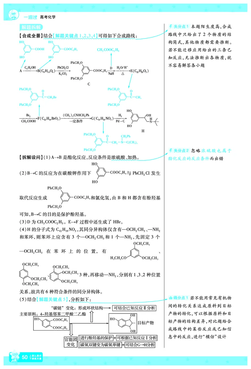 2026《高考化学&bull;一遍过合订本》拆解重难题_高中三年全科资料_高中_高中1_2026版高考《一遍过》高考合订版（理科全套）_2026《高考化学&bull;一遍过合订本》