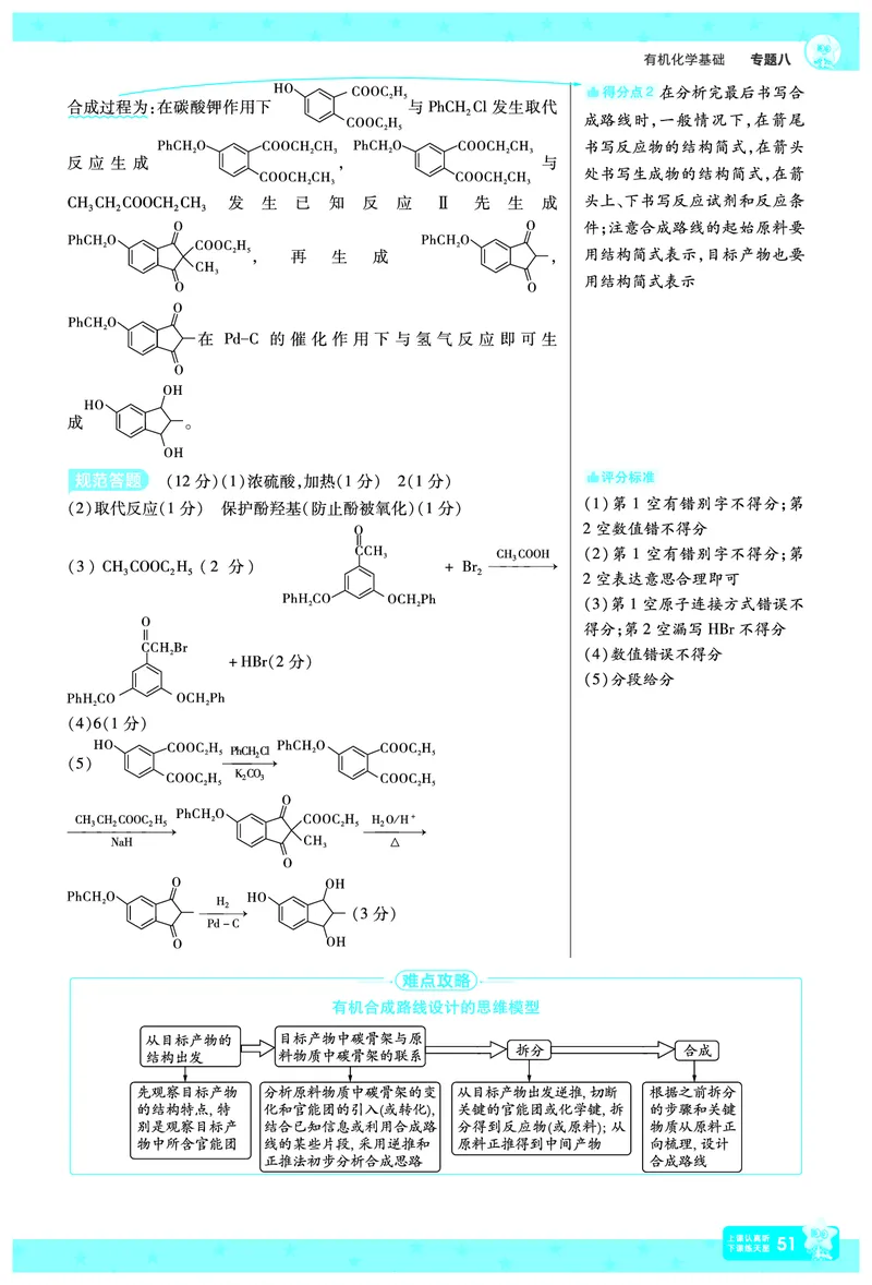 2026《高考化学&bull;一遍过合订本》拆解重难题_高中三年全科资料_高中_高中1_2026版高考《一遍过》高考合订版（理科全套）_2026《高考化学&bull;一遍过合订本》