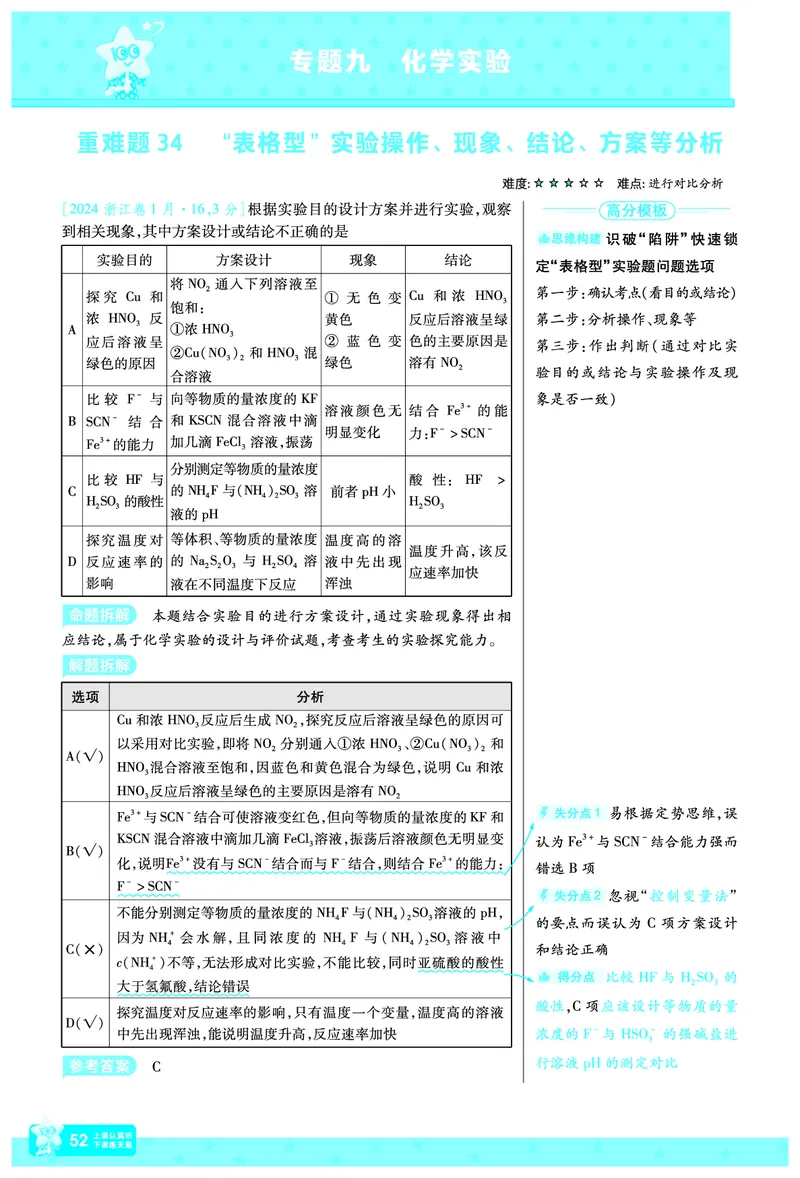 2026《高考化学&bull;一遍过合订本》拆解重难题_高中三年全科资料_高中_高中1_2026版高考《一遍过》高考合订版（理科全套）_2026《高考化学&bull;一遍过合订本》