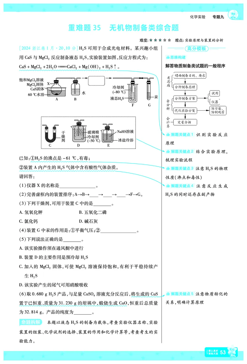 2026《高考化学&bull;一遍过合订本》拆解重难题_高中三年全科资料_高中_高中1_2026版高考《一遍过》高考合订版（理科全套）_2026《高考化学&bull;一遍过合订本》