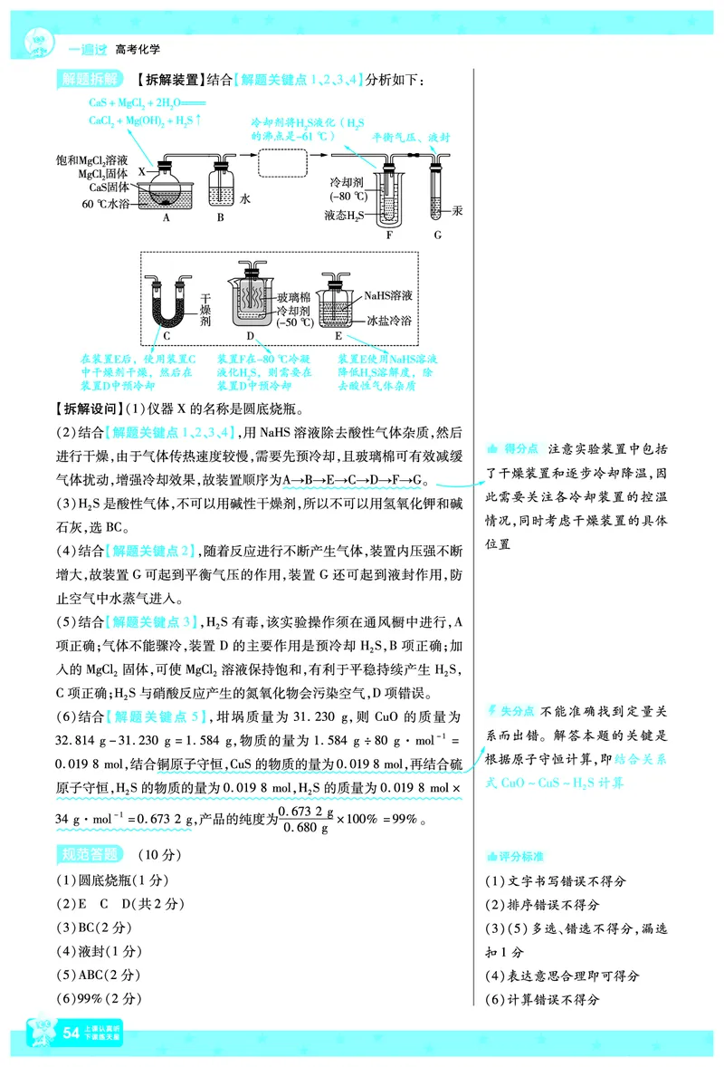 2026《高考化学&bull;一遍过合订本》拆解重难题_高中三年全科资料_高中_高中1_2026版高考《一遍过》高考合订版（理科全套）_2026《高考化学&bull;一遍过合订本》