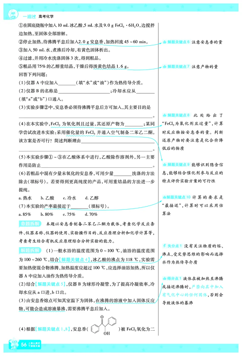 2026《高考化学&bull;一遍过合订本》拆解重难题_高中三年全科资料_高中_高中1_2026版高考《一遍过》高考合订版（理科全套）_2026《高考化学&bull;一遍过合订本》