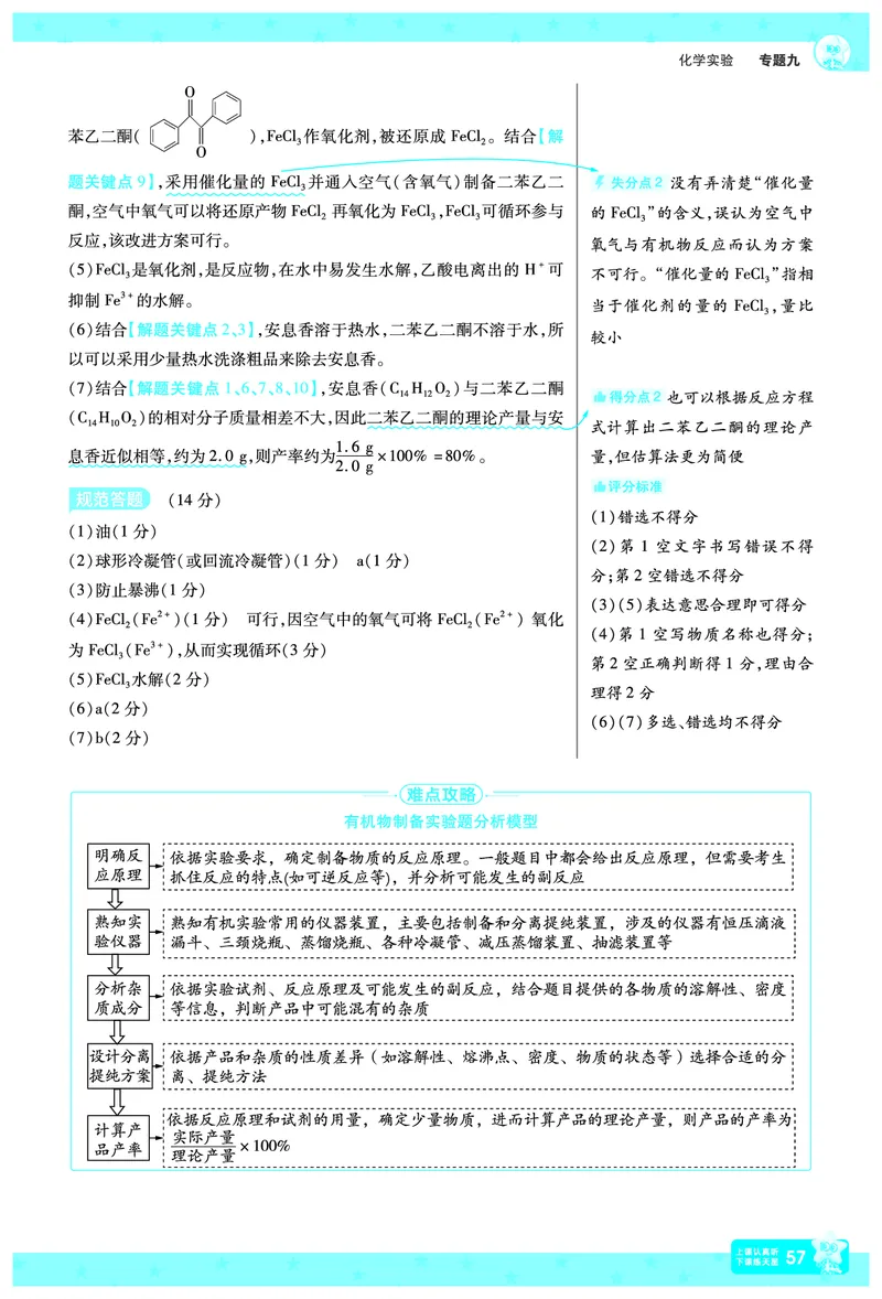 2026《高考化学&bull;一遍过合订本》拆解重难题_高中三年全科资料_高中_高中1_2026版高考《一遍过》高考合订版（理科全套）_2026《高考化学&bull;一遍过合订本》