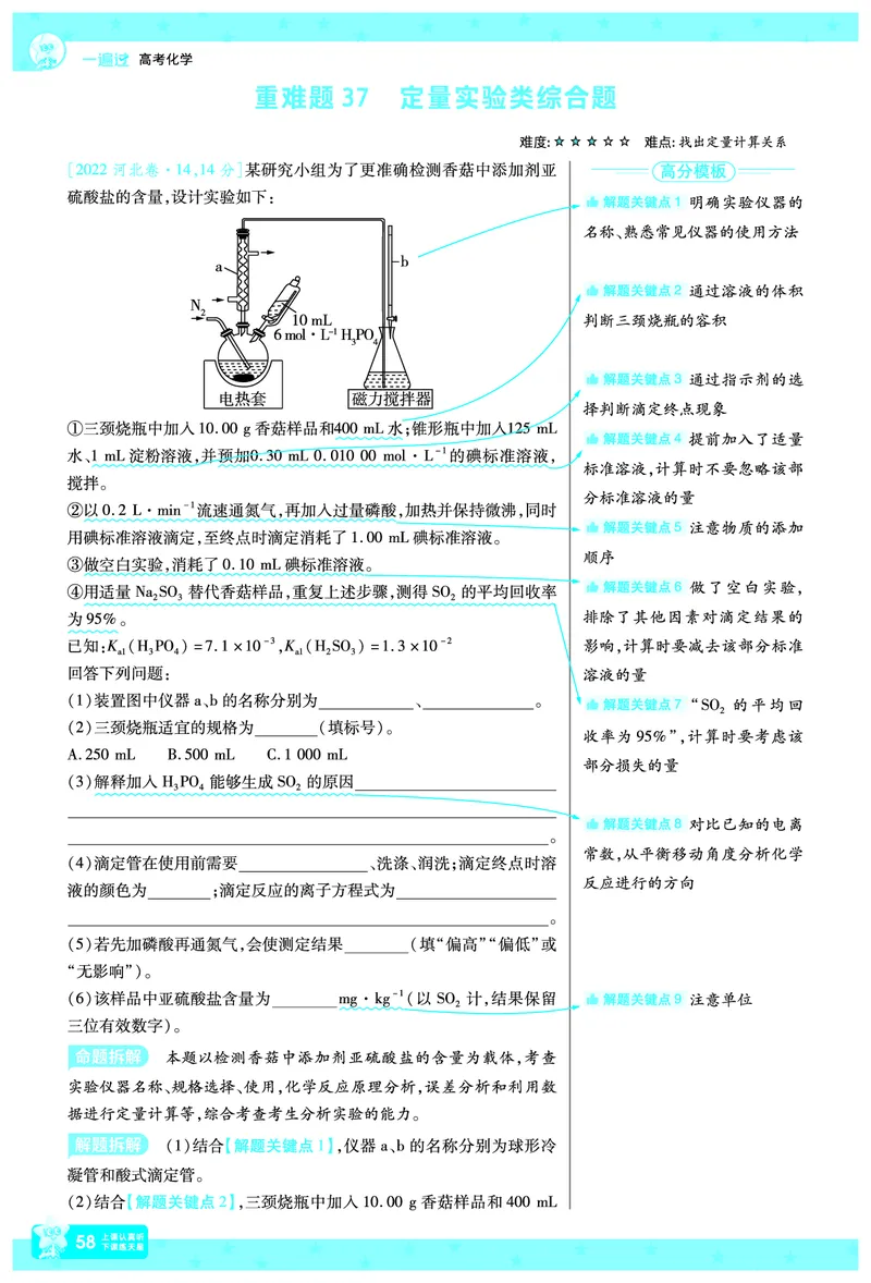 2026《高考化学&bull;一遍过合订本》拆解重难题_高中三年全科资料_高中_高中1_2026版高考《一遍过》高考合订版（理科全套）_2026《高考化学&bull;一遍过合订本》
