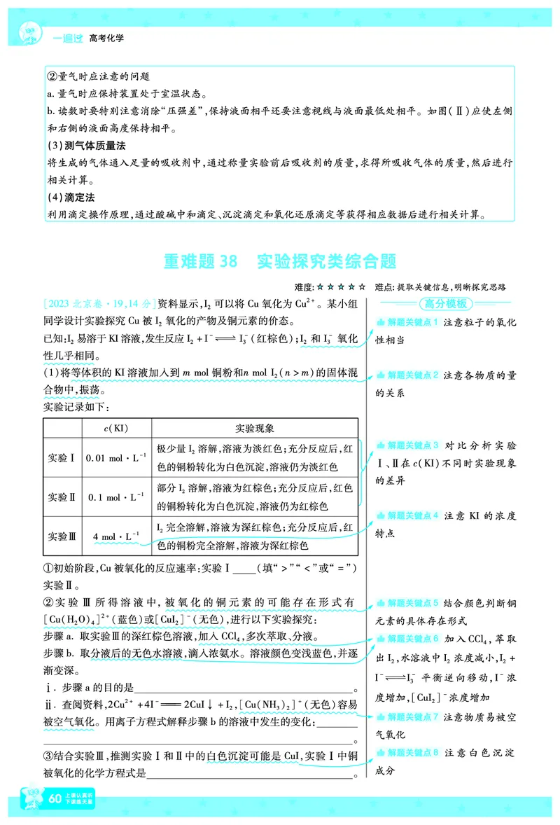 2026《高考化学&bull;一遍过合订本》拆解重难题_高中三年全科资料_高中_高中1_2026版高考《一遍过》高考合订版（理科全套）_2026《高考化学&bull;一遍过合订本》