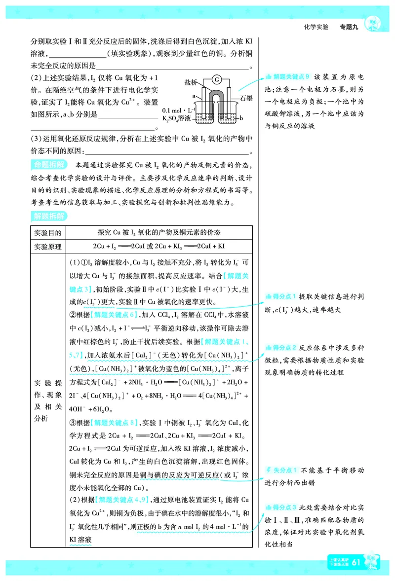 2026《高考化学&bull;一遍过合订本》拆解重难题_高中三年全科资料_高中_高中1_2026版高考《一遍过》高考合订版（理科全套）_2026《高考化学&bull;一遍过合订本》
