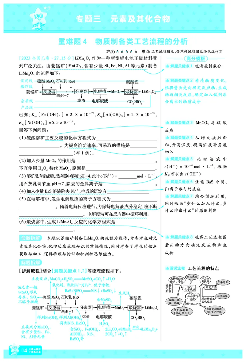 2026《高考化学&bull;一遍过合订本》拆解重难题_高中三年全科资料_高中_高中1_2026版高考《一遍过》高考合订版（理科全套）_2026《高考化学&bull;一遍过合订本》