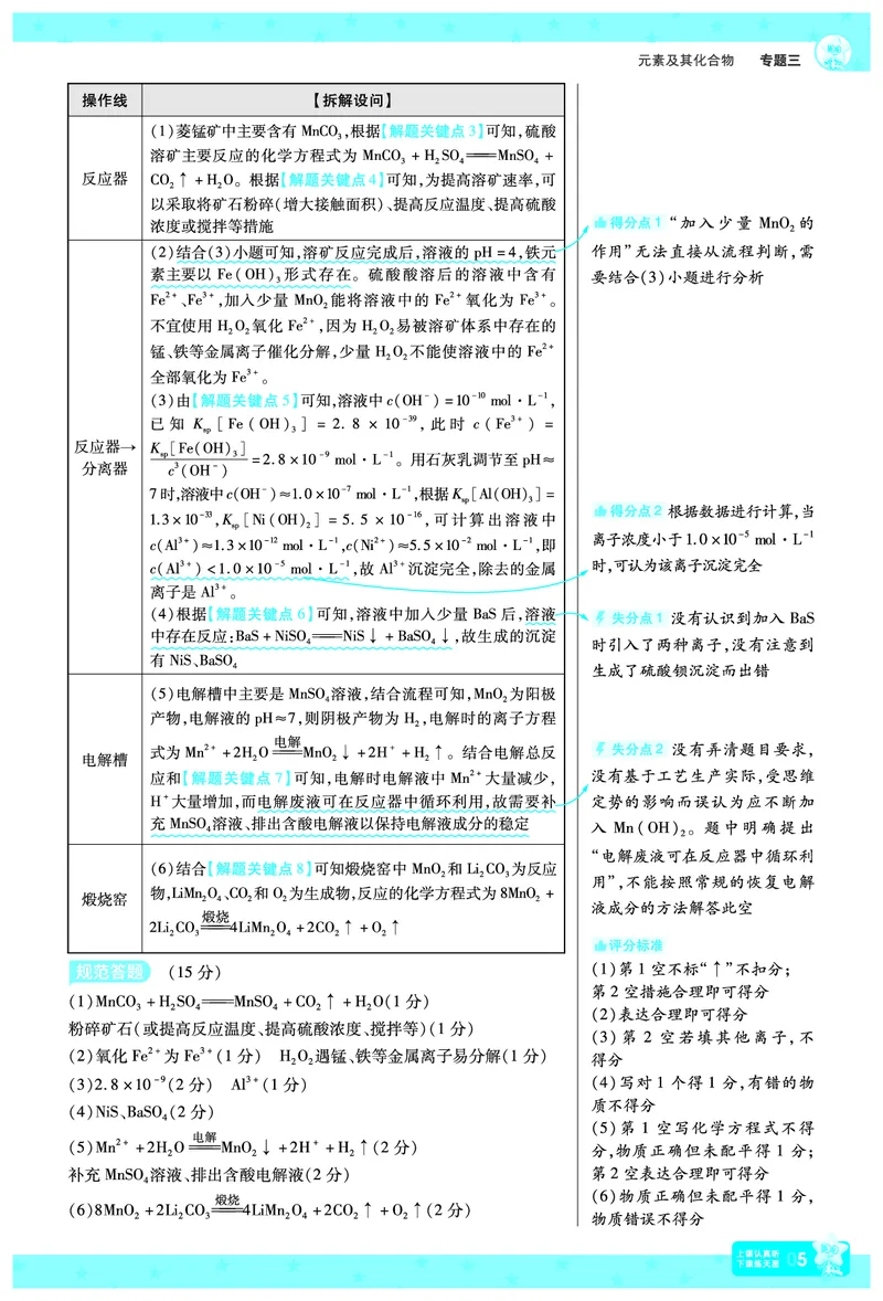 2026《高考化学&bull;一遍过合订本》拆解重难题_高中三年全科资料_高中_高中1_2026版高考《一遍过》高考合订版（理科全套）_2026《高考化学&bull;一遍过合订本》