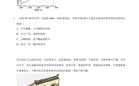 2025年菁优高考地理压轴训练之自然环境的整体性和差异性_中考押题2026《中考押题》系列（9科全套实时更新中）_2026版中考《菁优系列》趋势分析+押题密卷+抢分秘籍+模拟考试_压轴篇
