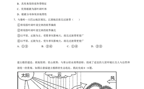 2025年菁优高考地理压轴训练之自然环境的整体性和差异性_中考押题2026《中考押题》系列（9科全套实时更新中）_2026版中考《菁优系列》趋势分析+押题密卷+抢分秘籍+模拟考试_压轴篇