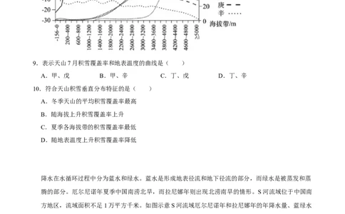 2025年菁优高考地理压轴训练之自然环境的整体性和差异性_中考押题2026《中考押题》系列（9科全套实时更新中）_2026版中考《菁优系列》趋势分析+押题密卷+抢分秘籍+模拟考试_压轴篇