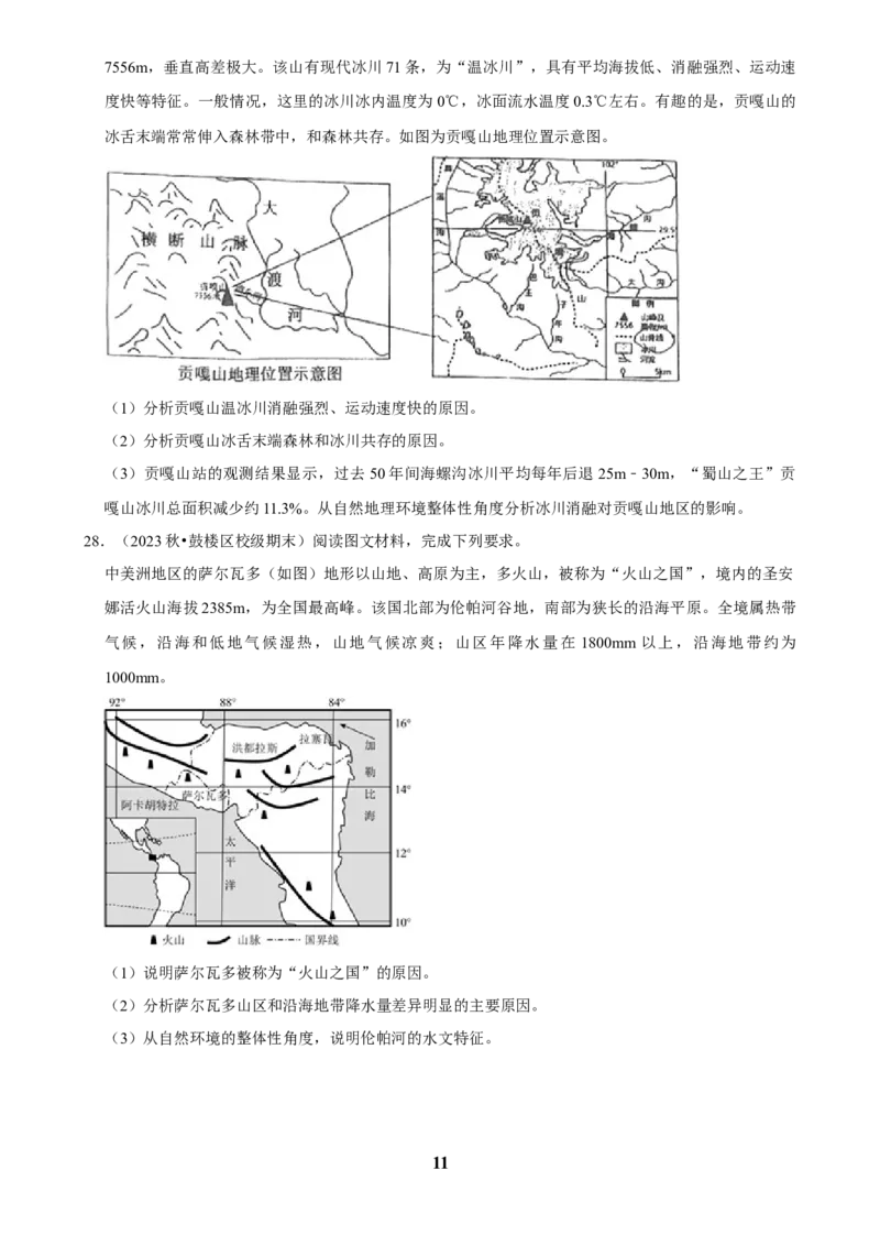 2025年菁优高考地理压轴训练之自然环境的整体性和差异性_中考押题2026《中考押题》系列（9科全套实时更新中）_2026版中考《菁优系列》趋势分析+押题密卷+抢分秘籍+模拟考试_压轴篇
