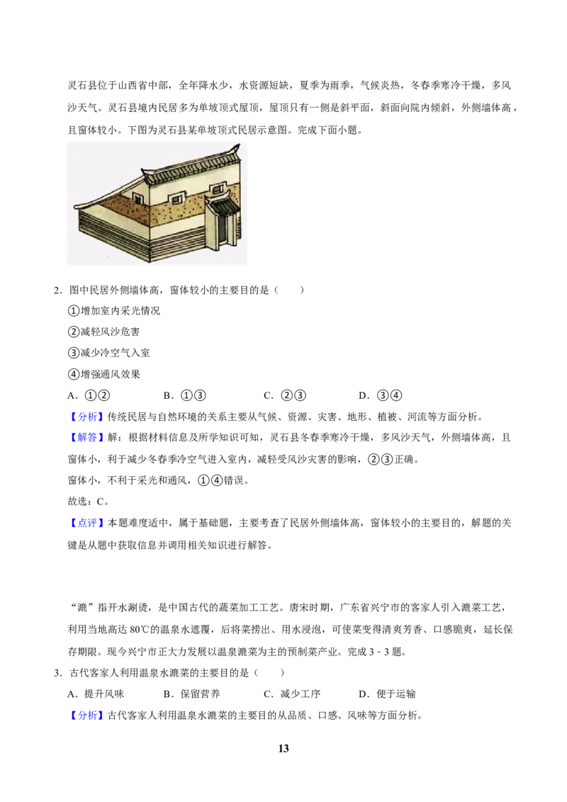 2025年菁优高考地理压轴训练之自然环境的整体性和差异性_中考押题2026《中考押题》系列（9科全套实时更新中）_2026版中考《菁优系列》趋势分析+押题密卷+抢分秘籍+模拟考试_压轴篇