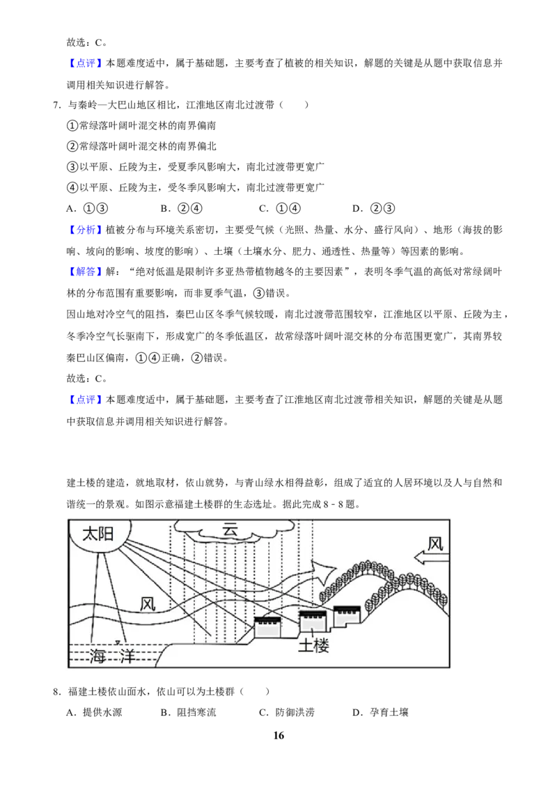 2025年菁优高考地理压轴训练之自然环境的整体性和差异性_中考押题2026《中考押题》系列（9科全套实时更新中）_2026版中考《菁优系列》趋势分析+押题密卷+抢分秘籍+模拟考试_压轴篇