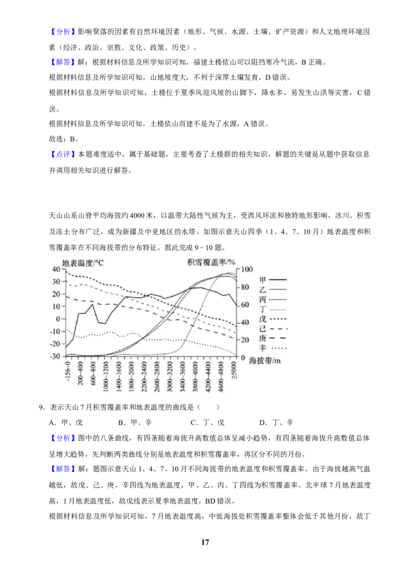 2025年菁优高考地理压轴训练之自然环境的整体性和差异性_中考押题2026《中考押题》系列（9科全套实时更新中）_2026版中考《菁优系列》趋势分析+押题密卷+抢分秘籍+模拟考试_压轴篇