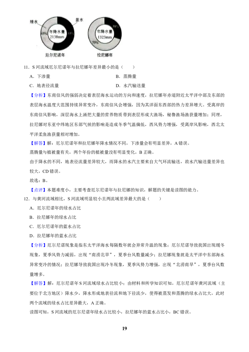 2025年菁优高考地理压轴训练之自然环境的整体性和差异性_中考押题2026《中考押题》系列（9科全套实时更新中）_2026版中考《菁优系列》趋势分析+押题密卷+抢分秘籍+模拟考试_压轴篇