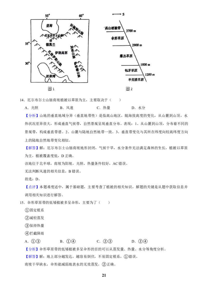 2025年菁优高考地理压轴训练之自然环境的整体性和差异性_中考押题2026《中考押题》系列（9科全套实时更新中）_2026版中考《菁优系列》趋势分析+押题密卷+抢分秘籍+模拟考试_压轴篇