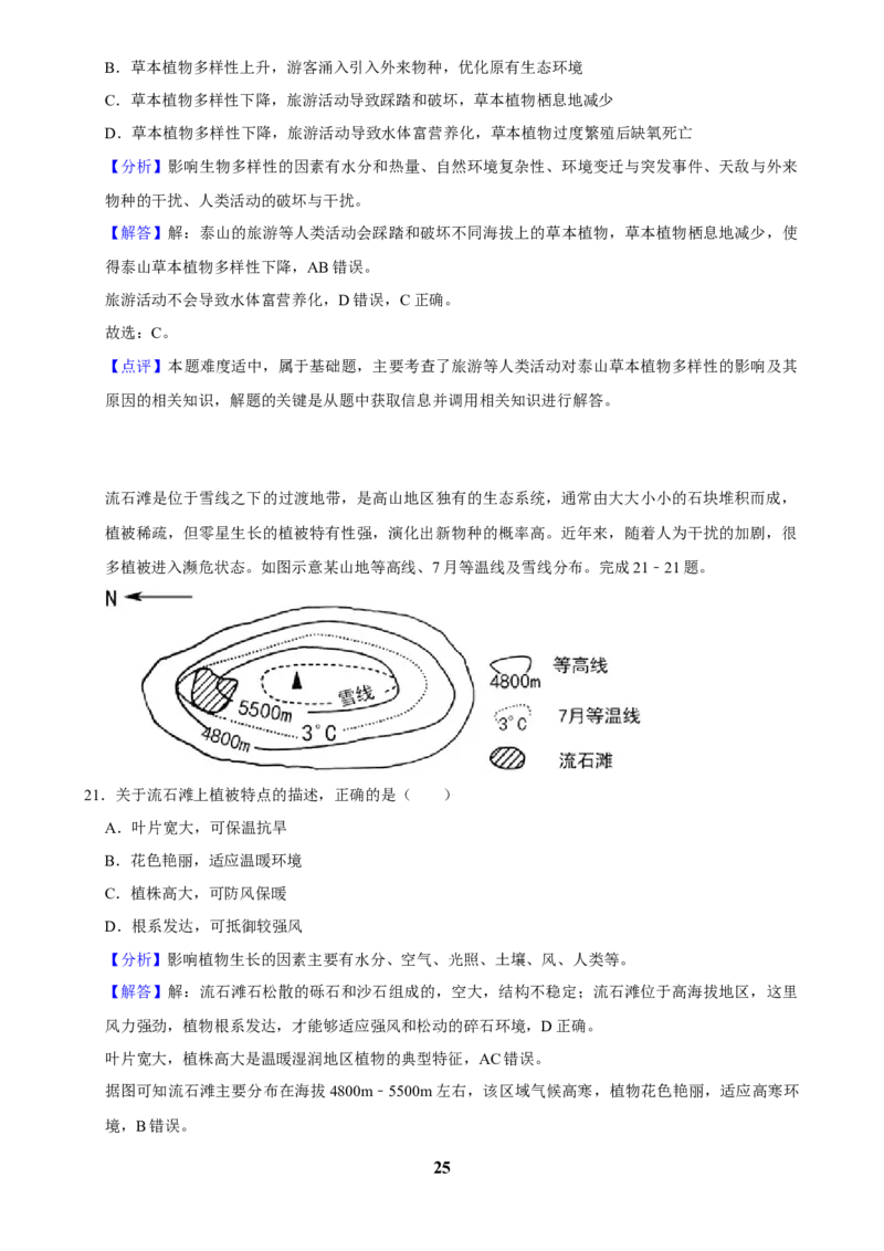2025年菁优高考地理压轴训练之自然环境的整体性和差异性_中考押题2026《中考押题》系列（9科全套实时更新中）_2026版中考《菁优系列》趋势分析+押题密卷+抢分秘籍+模拟考试_压轴篇