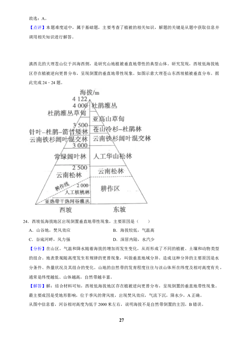 2025年菁优高考地理压轴训练之自然环境的整体性和差异性_中考押题2026《中考押题》系列（9科全套实时更新中）_2026版中考《菁优系列》趋势分析+押题密卷+抢分秘籍+模拟考试_压轴篇