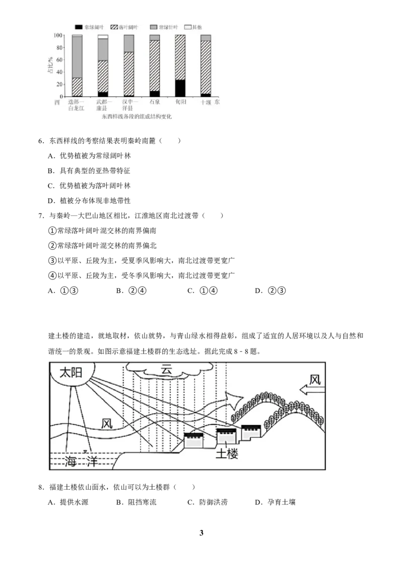 2025年菁优高考地理压轴训练之自然环境的整体性和差异性_中考押题2026《中考押题》系列（9科全套实时更新中）_2026版中考《菁优系列》趋势分析+押题密卷+抢分秘籍+模拟考试_压轴篇