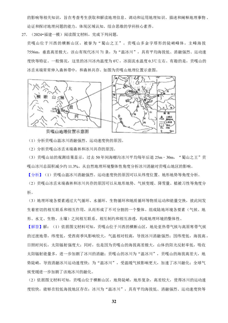 2025年菁优高考地理压轴训练之自然环境的整体性和差异性_中考押题2026《中考押题》系列（9科全套实时更新中）_2026版中考《菁优系列》趋势分析+押题密卷+抢分秘籍+模拟考试_压轴篇