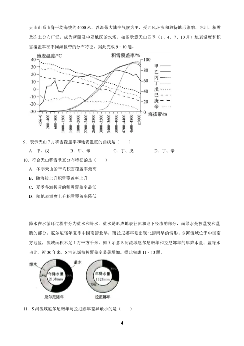 2025年菁优高考地理压轴训练之自然环境的整体性和差异性_中考押题2026《中考押题》系列（9科全套实时更新中）_2026版中考《菁优系列》趋势分析+押题密卷+抢分秘籍+模拟考试_压轴篇