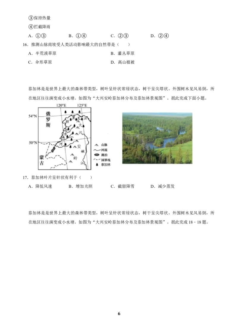 2025年菁优高考地理压轴训练之自然环境的整体性和差异性_中考押题2026《中考押题》系列（9科全套实时更新中）_2026版中考《菁优系列》趋势分析+押题密卷+抢分秘籍+模拟考试_压轴篇