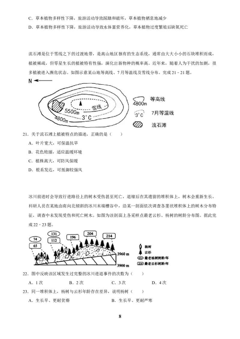 2025年菁优高考地理压轴训练之自然环境的整体性和差异性_中考押题2026《中考押题》系列（9科全套实时更新中）_2026版中考《菁优系列》趋势分析+押题密卷+抢分秘籍+模拟考试_压轴篇
