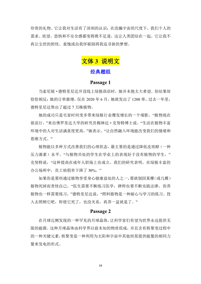 2026《高考英语&bull;一遍过合订本》阅读理解全文翻译_高中三年全科资料_高中_高中1_2026版高考《一遍过》高考合订版（理科全套）_2026版高考《一遍过》高考合订版（英语）