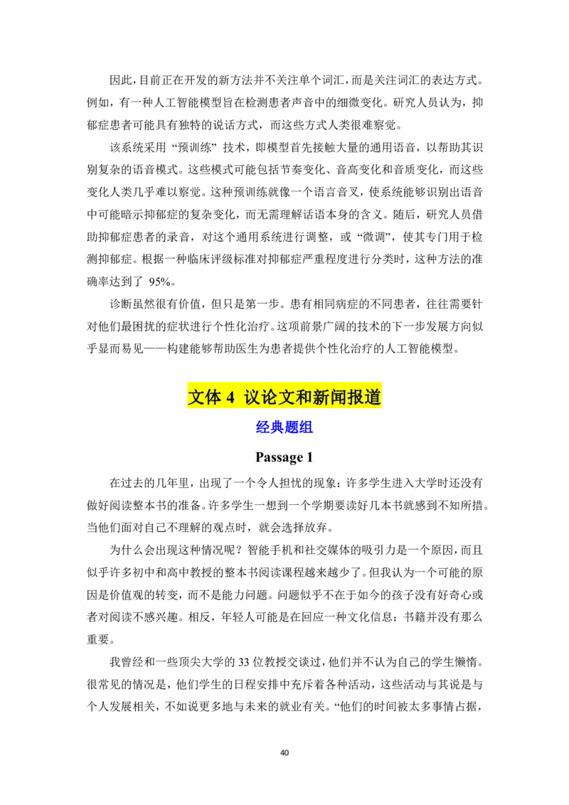 2026《高考英语&bull;一遍过合订本》阅读理解全文翻译_高中三年全科资料_高中_高中1_2026版高考《一遍过》高考合订版（理科全套）_2026版高考《一遍过》高考合订版（英语）
