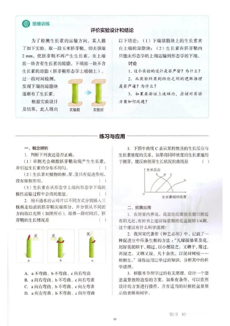 3新教材高中生物选择性必修1《稳态与调节》_高中三年全科资料_高中各科课本电子教材_06高中生物课本_人教版-生物课本