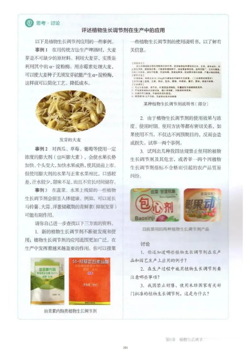 3新教材高中生物选择性必修1《稳态与调节》_高中三年全科资料_高中各科课本电子教材_06高中生物课本_人教版-生物课本