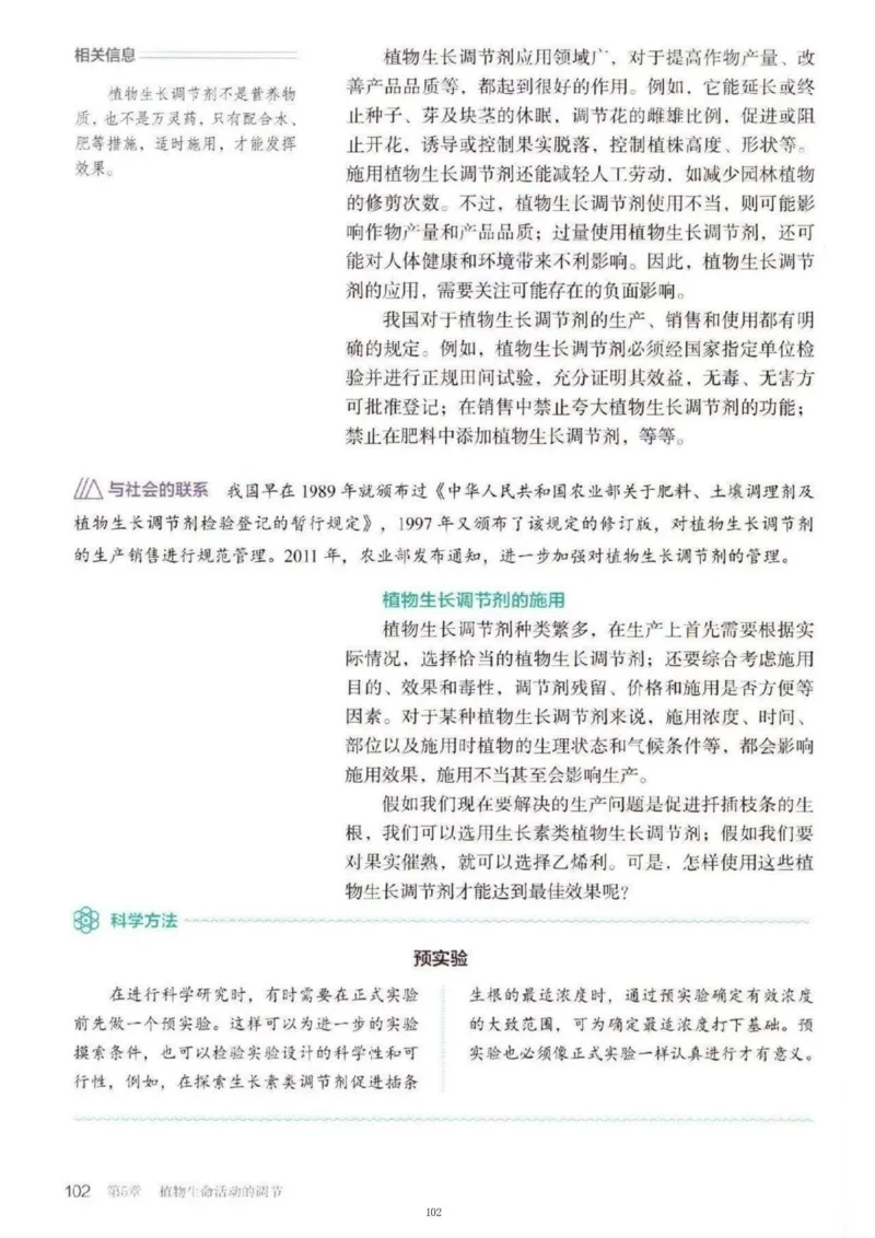 3新教材高中生物选择性必修1《稳态与调节》_高中三年全科资料_高中各科课本电子教材_06高中生物课本_人教版-生物课本