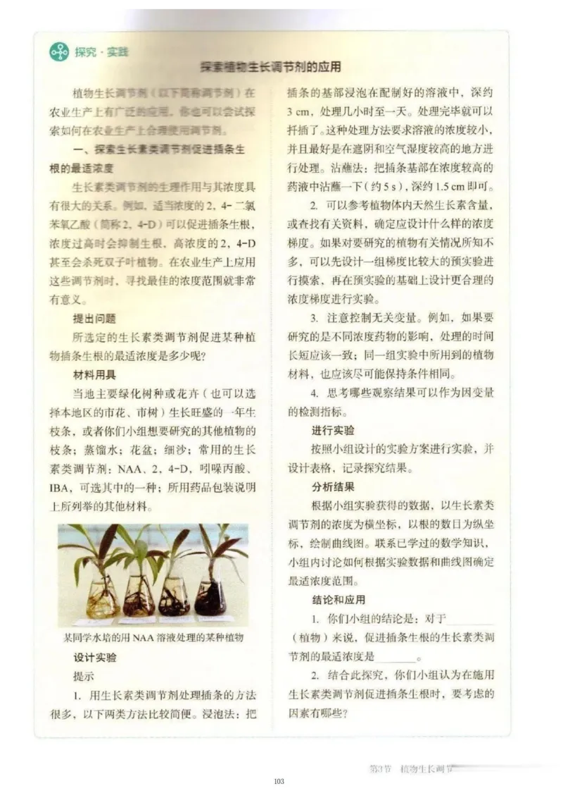 3新教材高中生物选择性必修1《稳态与调节》_高中三年全科资料_高中各科课本电子教材_06高中生物课本_人教版-生物课本