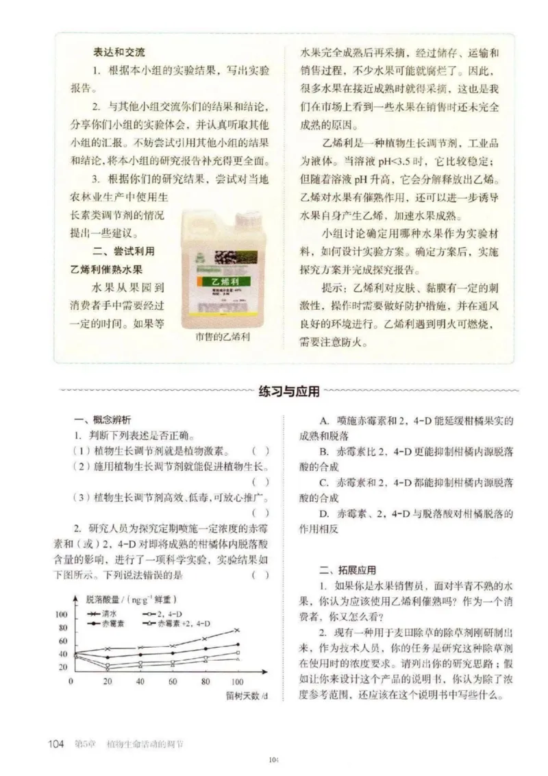 3新教材高中生物选择性必修1《稳态与调节》_高中三年全科资料_高中各科课本电子教材_06高中生物课本_人教版-生物课本