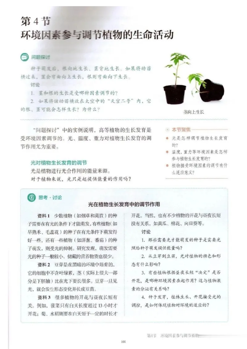 3新教材高中生物选择性必修1《稳态与调节》_高中三年全科资料_高中各科课本电子教材_06高中生物课本_人教版-生物课本