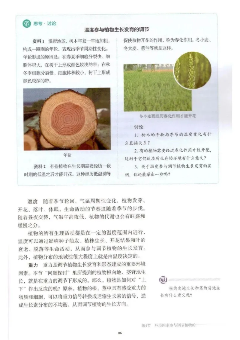 3新教材高中生物选择性必修1《稳态与调节》_高中三年全科资料_高中各科课本电子教材_06高中生物课本_人教版-生物课本